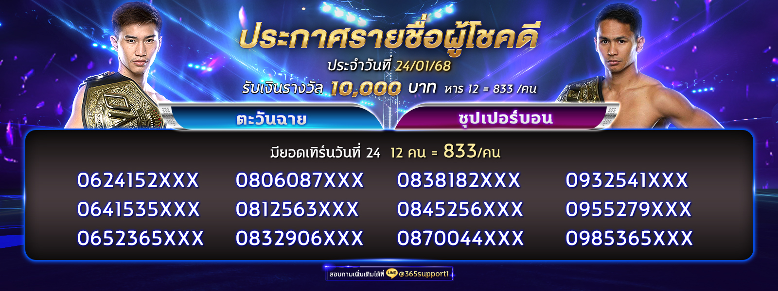 ประกาศกิจกรรมมวย