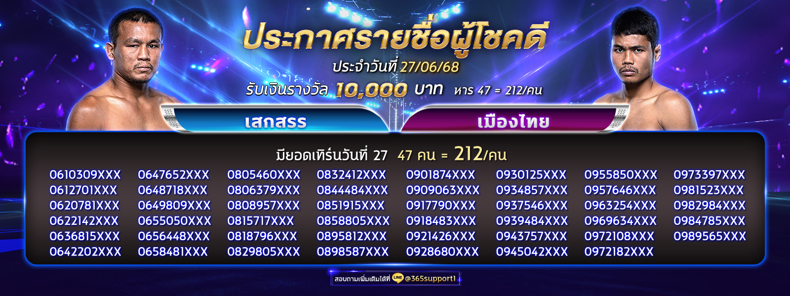 ประกาศกิจกรรมมวย