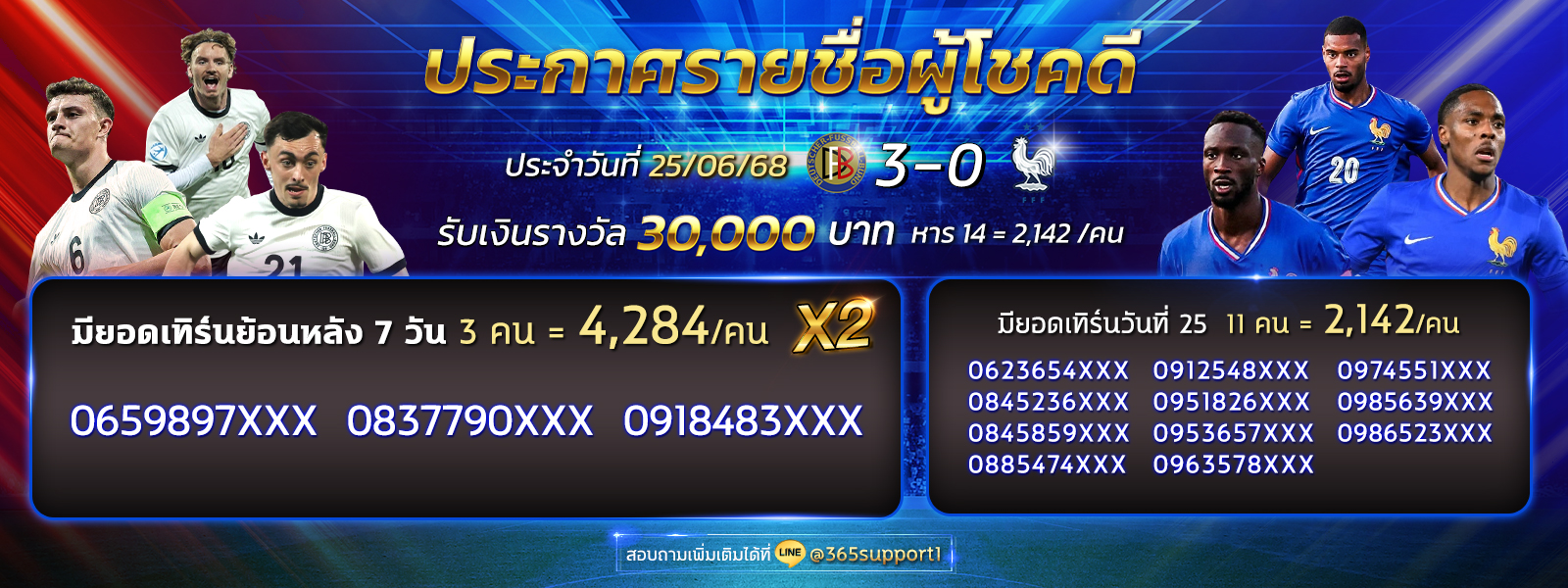 กิจกรรมทายผลบอล