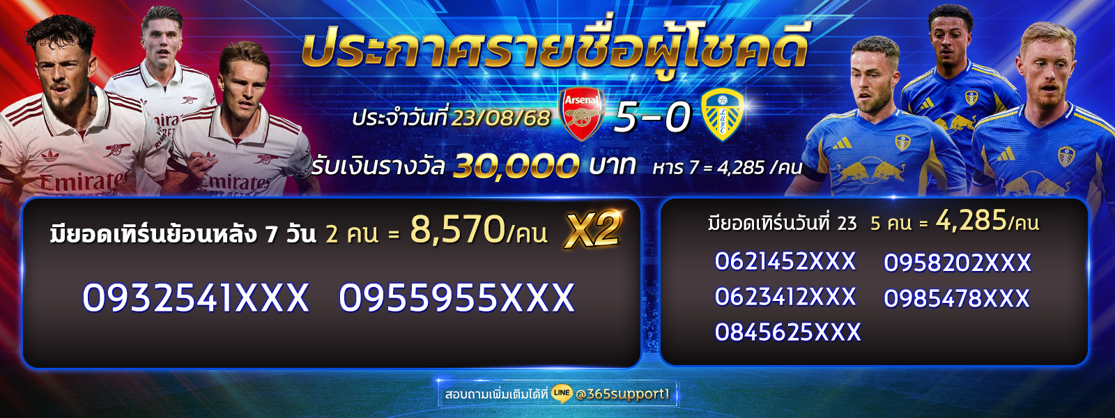 กิจกรรมทายผลบอล
