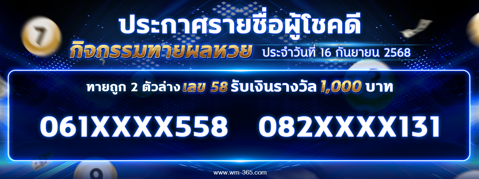 ประกาศหวย