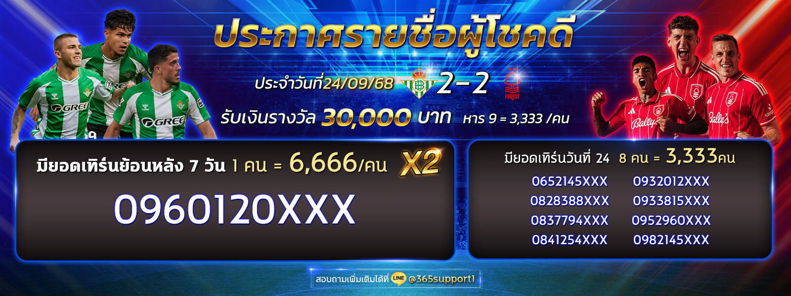 กิจกรรมทายผลบอล