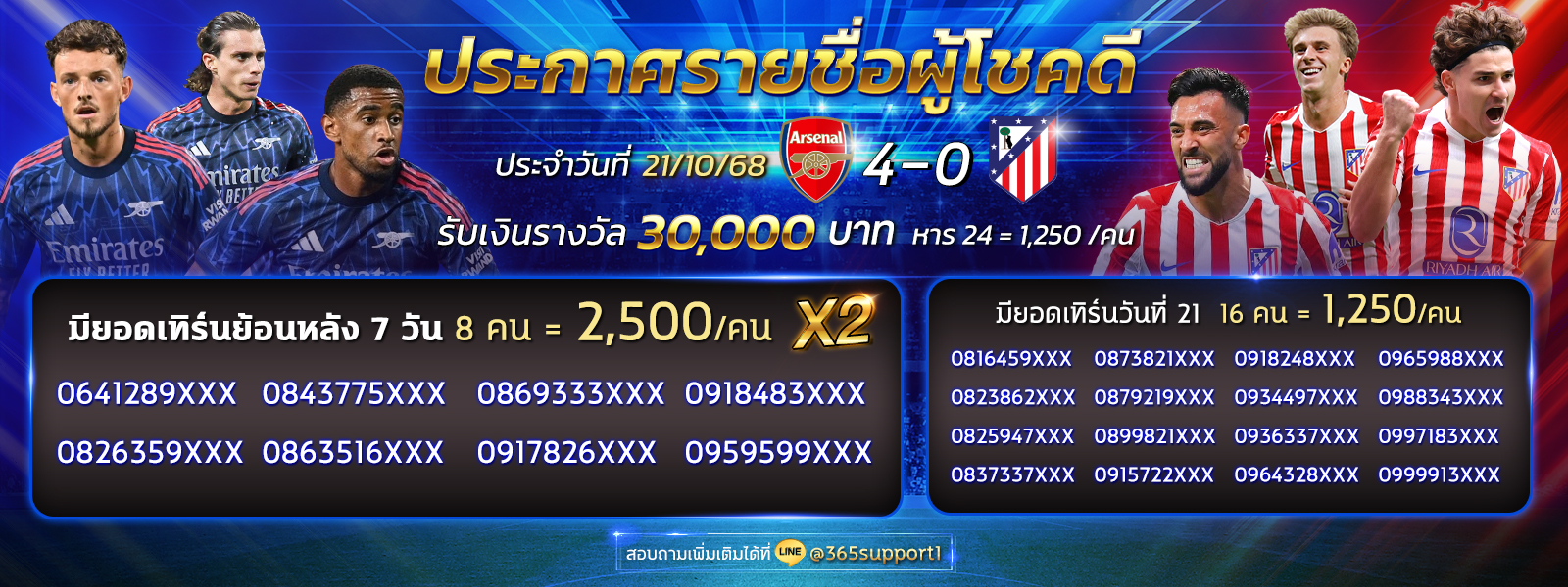 กิจกรรมทายผลบอล