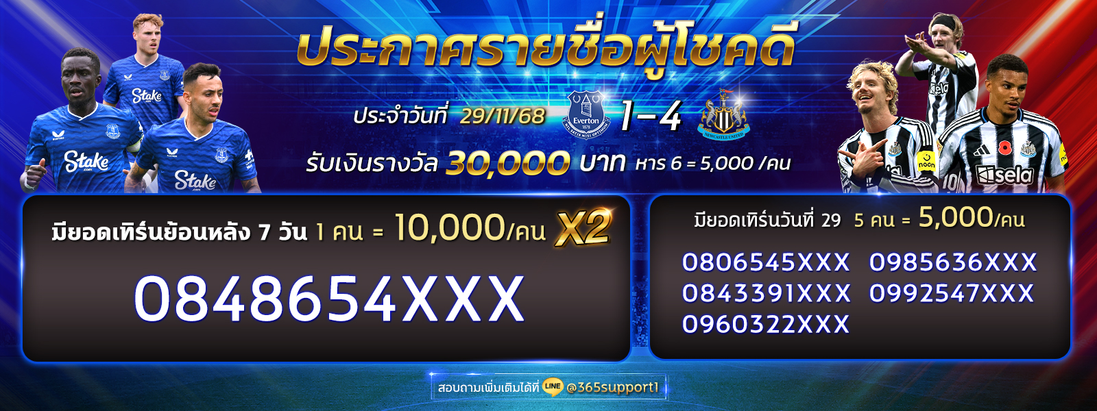 กิจกรรมทายผลบอล