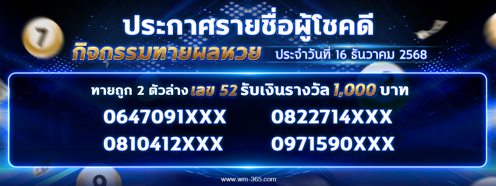 ประกาศหวย