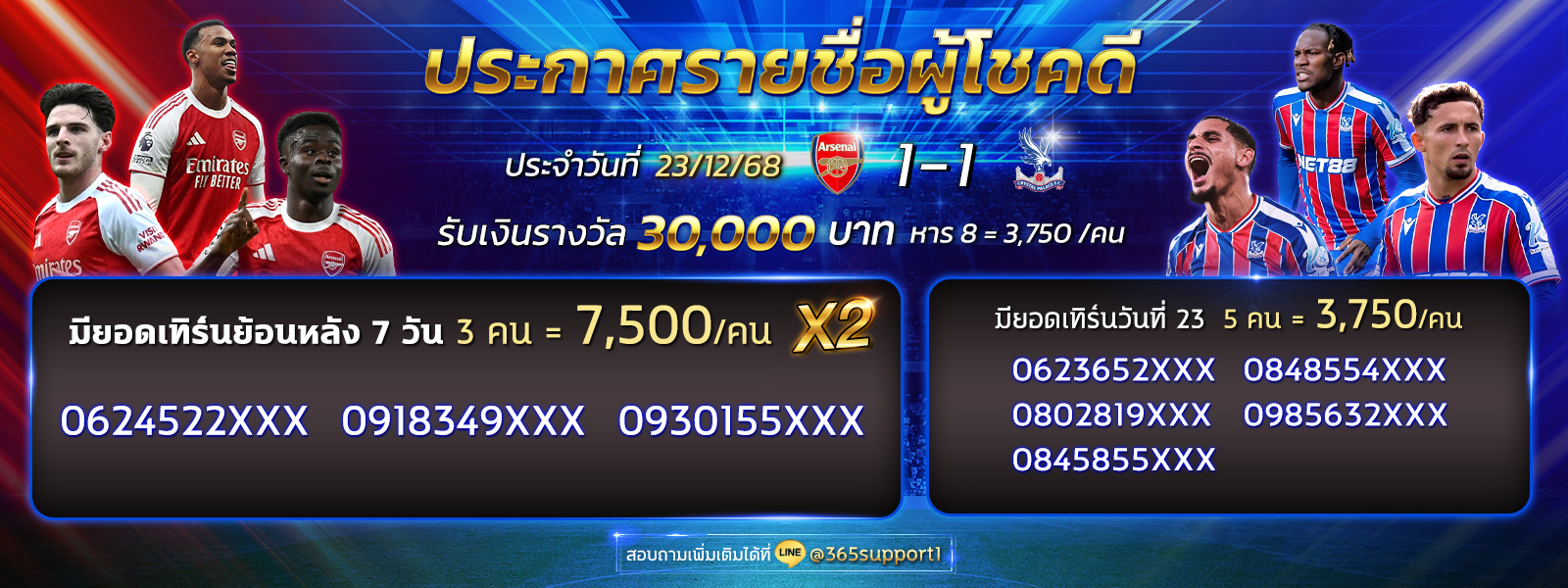 กิจกรรมทายผลบอล