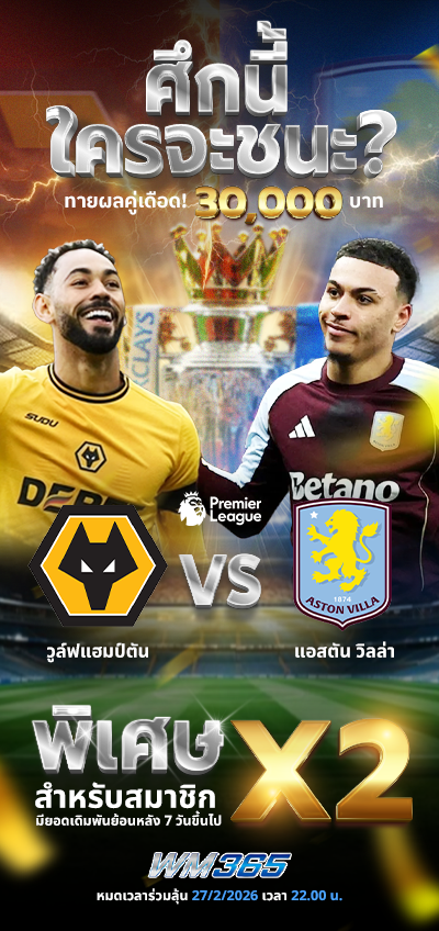 กิจกรรมทายผลบอล