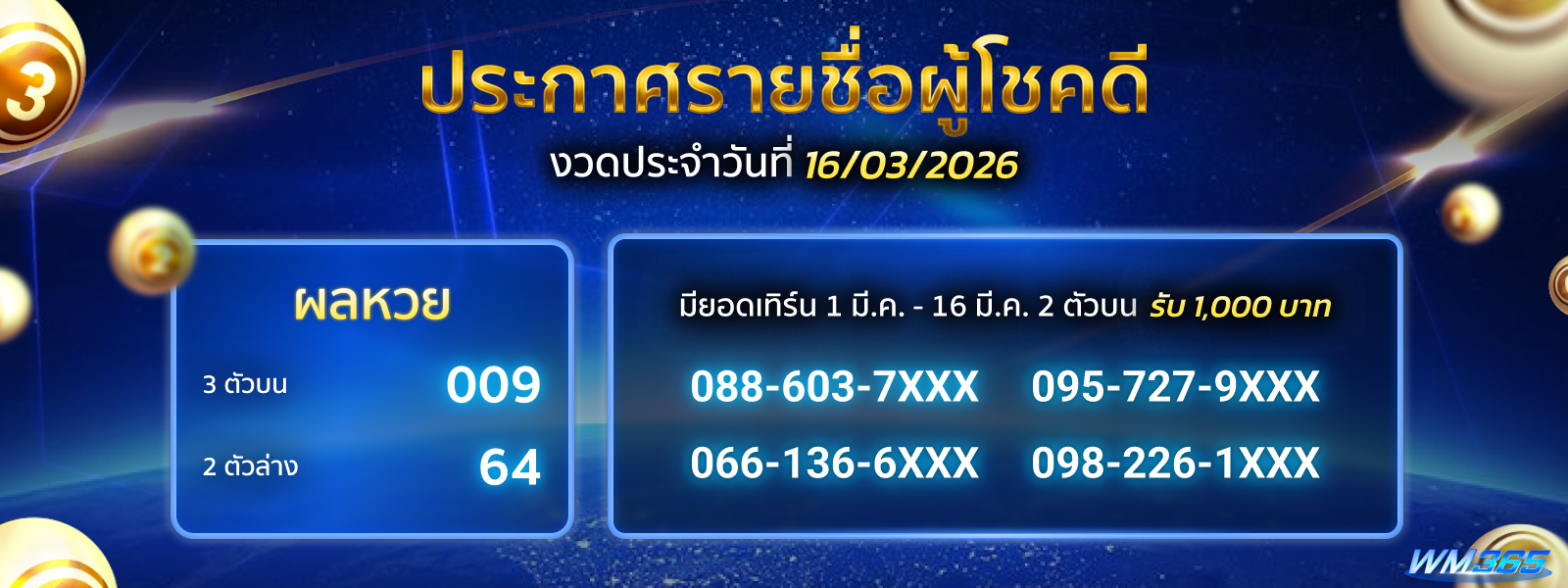 ประกาศหวย