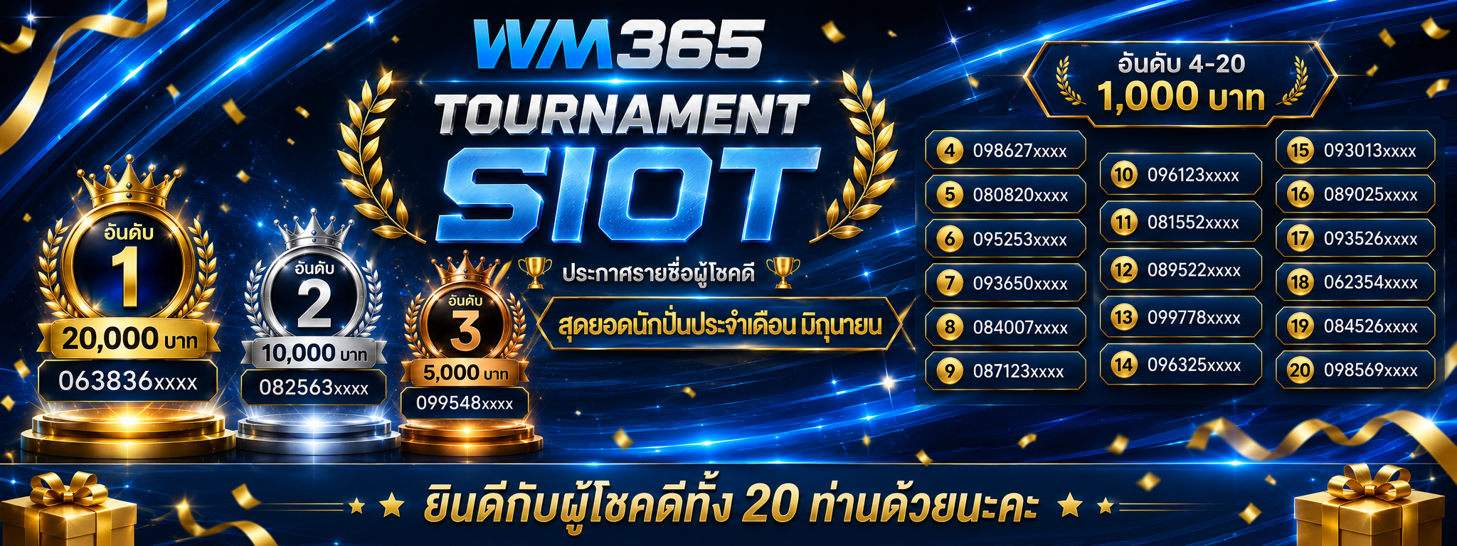 ประกาศกิจกรรม Tournament Siot